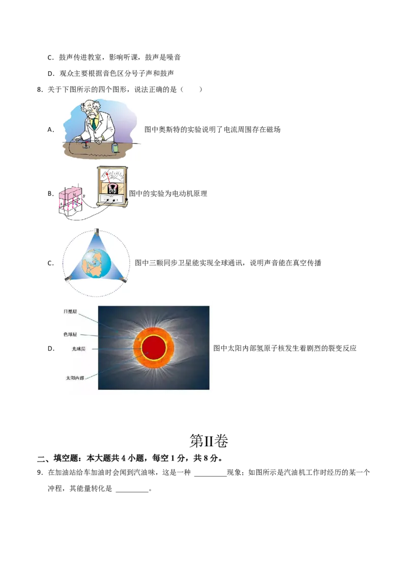 物理(西藏卷)(考试版)_中考押题2026《中考押题》系列（9科全套实时更新中）_2026版中考《金卷考前预测卷》全国多地区版（物理）_物理(西藏卷)(1)