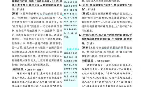 第二单元_2026中考押题卷合集_2026新中考中考全科资料_2026《理想树&bull;必刷题》（9年级下册）（语文）（人教）