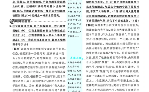 第二单元_2026中考押题卷合集_2026新中考中考全科资料_2026《理想树&bull;必刷题》（9年级下册）（语文）（人教）