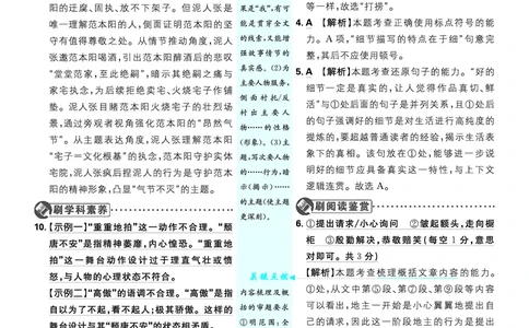 第二单元_2026中考押题卷合集_2026新中考中考全科资料_2026《理想树&bull;必刷题》（9年级下册）（语文）（人教）
