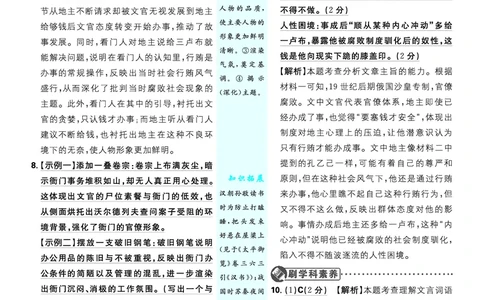 第二单元_2026中考押题卷合集_2026新中考中考全科资料_2026《理想树&bull;必刷题》（9年级下册）（语文）（人教）