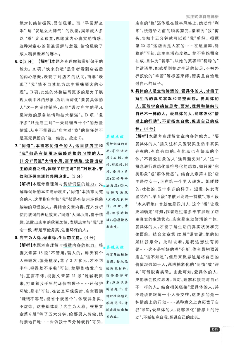 第二单元_2026中考押题卷合集_2026新中考中考全科资料_2026《理想树&bull;必刷题》（9年级下册）（语文）（人教）