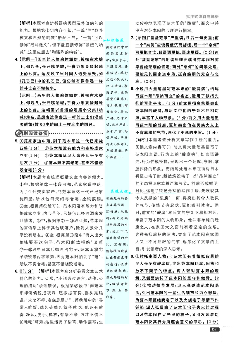 第二单元_2026中考押题卷合集_2026新中考中考全科资料_2026《理想树&bull;必刷题》（9年级下册）（语文）（人教）