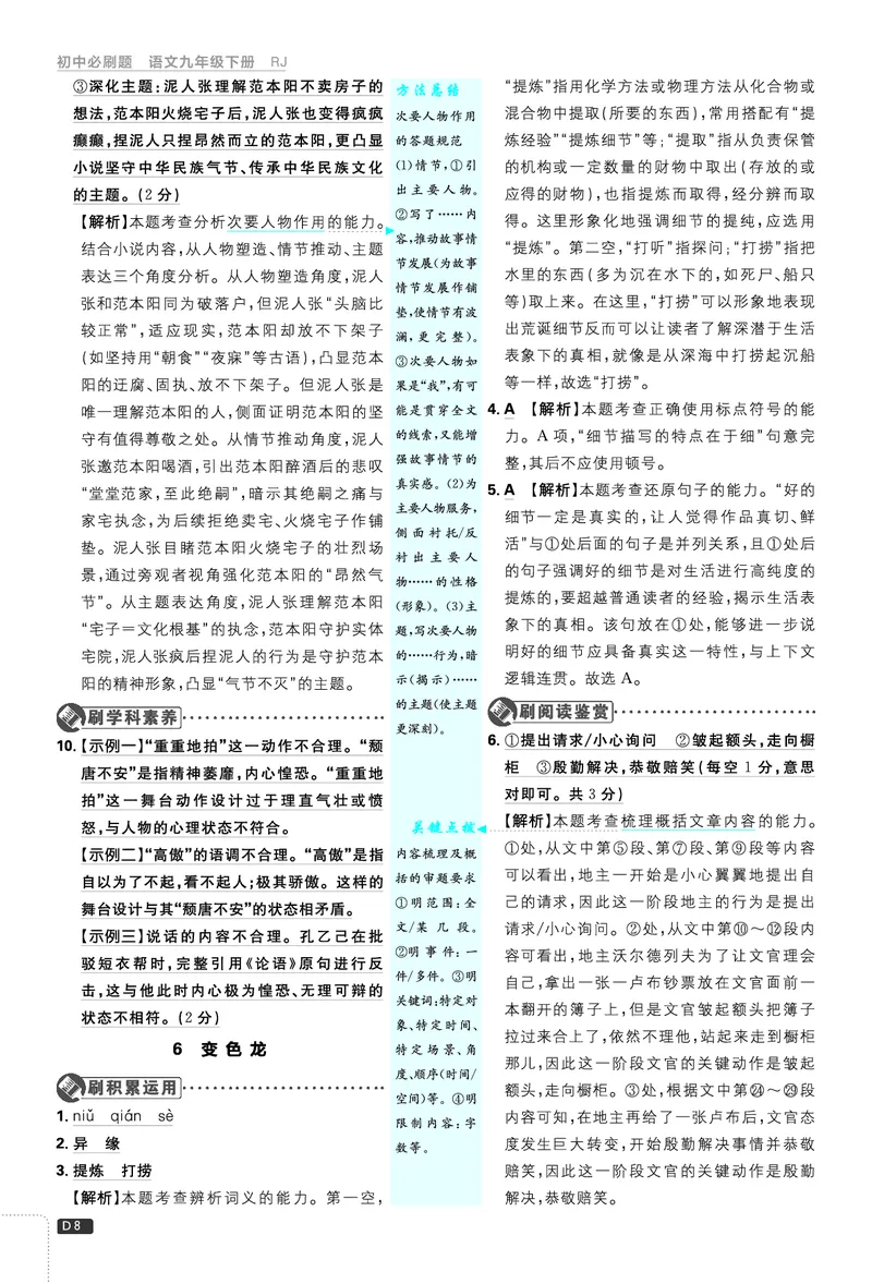 第二单元_2026中考押题卷合集_2026新中考中考全科资料_2026《理想树&bull;必刷题》（9年级下册）（语文）（人教）