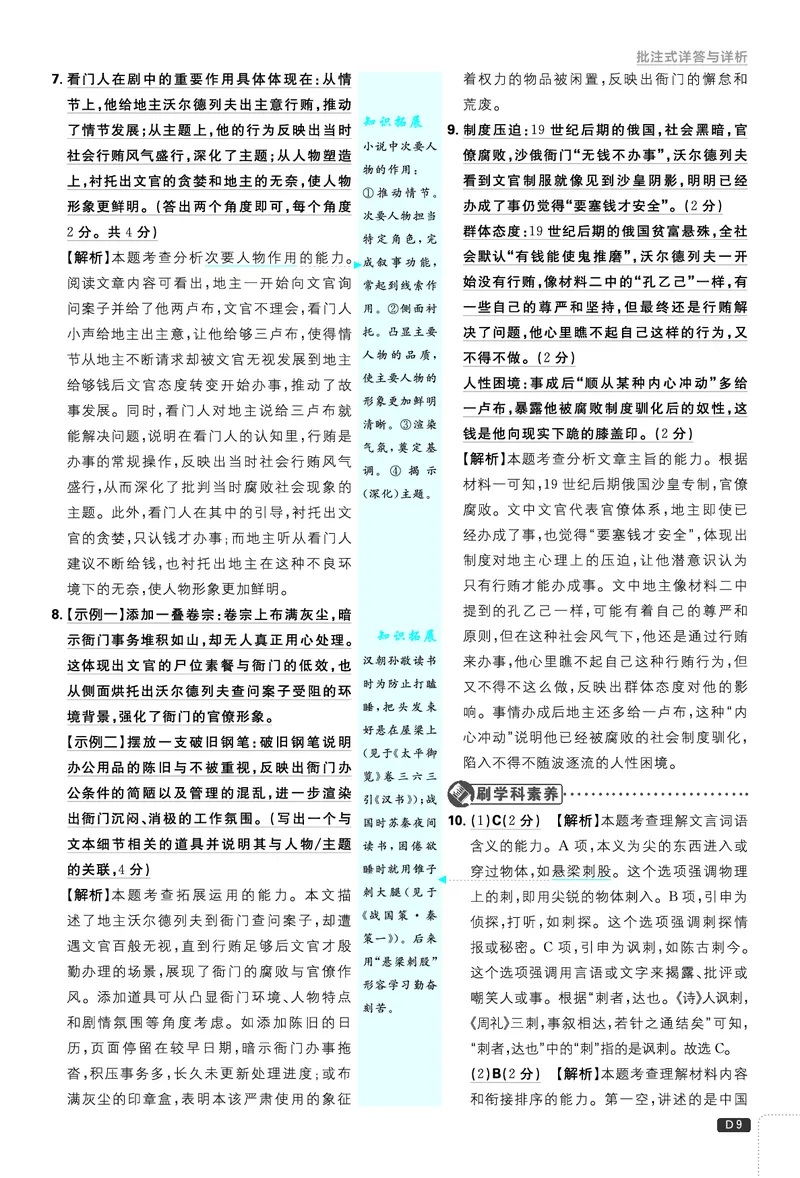 第二单元_2026中考押题卷合集_2026新中考中考全科资料_2026《理想树&bull;必刷题》（9年级下册）（语文）（人教）