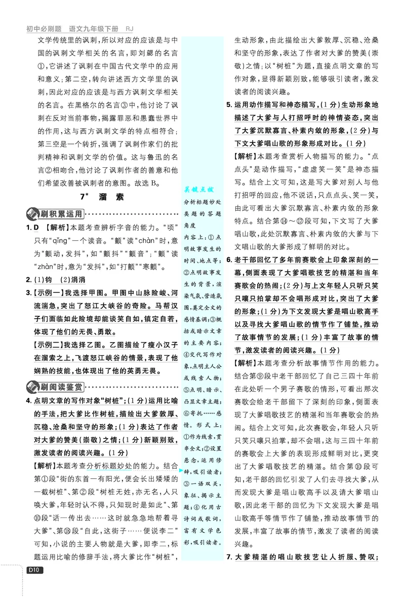 第二单元_2026中考押题卷合集_2026新中考中考全科资料_2026《理想树&bull;必刷题》（9年级下册）（语文）（人教）