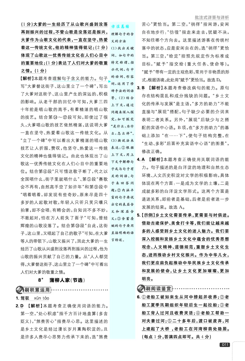 第二单元_2026中考押题卷合集_2026新中考中考全科资料_2026《理想树&bull;必刷题》（9年级下册）（语文）（人教）