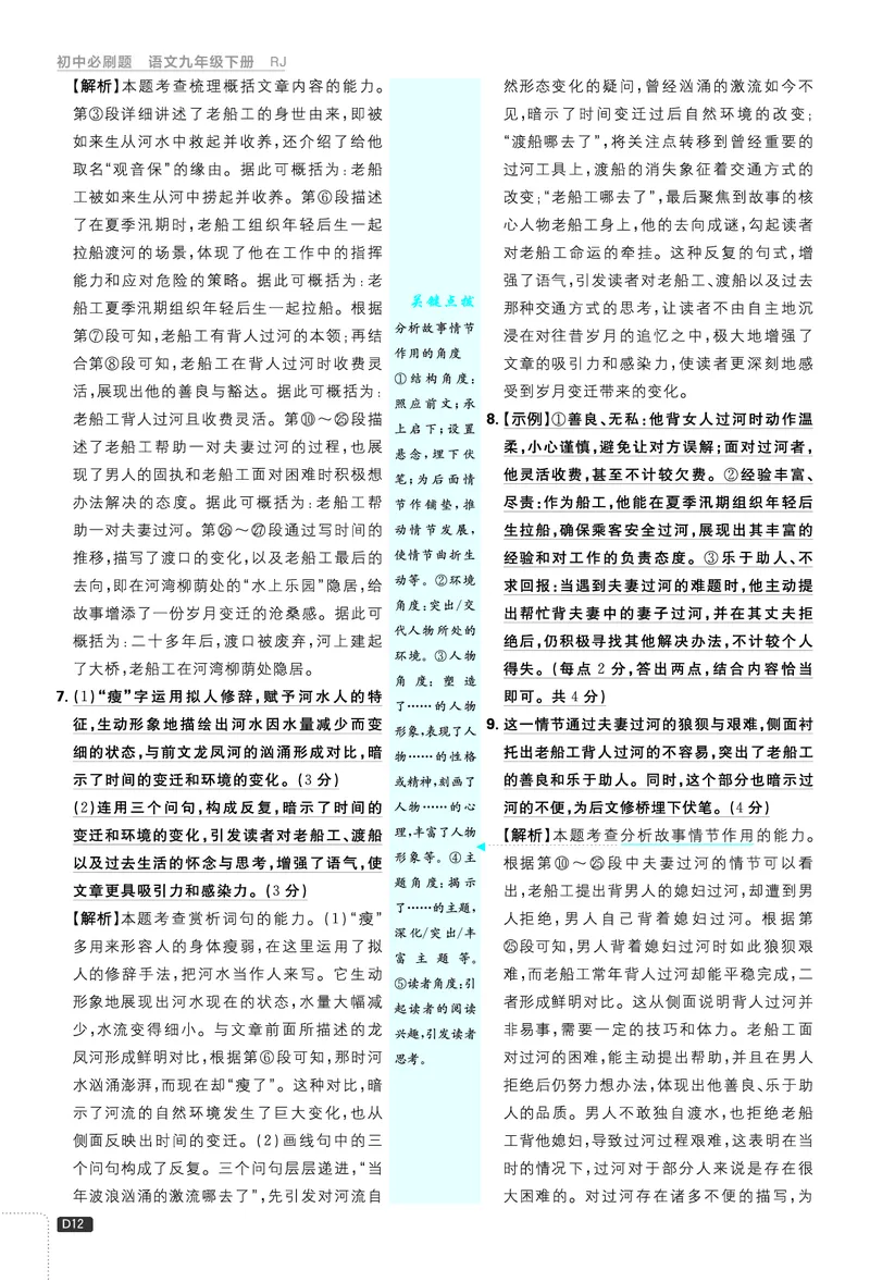 第二单元_2026中考押题卷合集_2026新中考中考全科资料_2026《理想树&bull;必刷题》（9年级下册）（语文）（人教）
