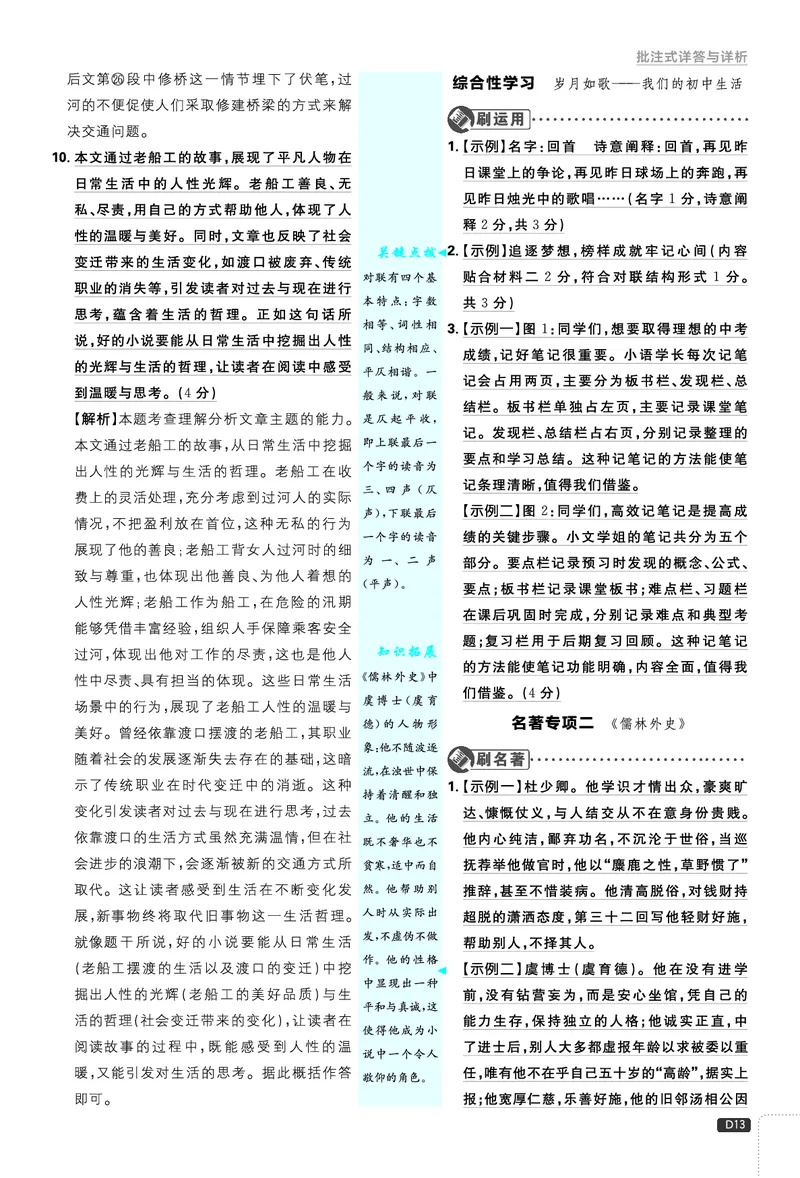 第二单元_2026中考押题卷合集_2026新中考中考全科资料_2026《理想树&bull;必刷题》（9年级下册）（语文）（人教）
