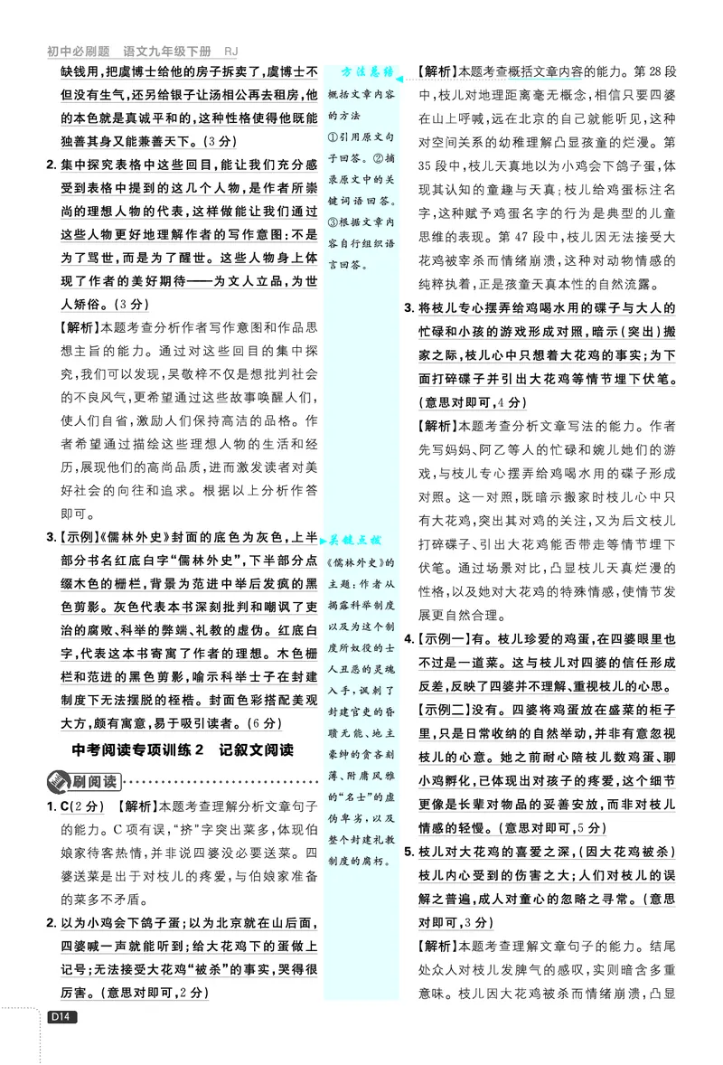 第二单元_2026中考押题卷合集_2026新中考中考全科资料_2026《理想树&bull;必刷题》（9年级下册）（语文）（人教）