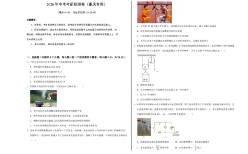 物理(重庆卷01)(考试版A3)_中考押题2026《中考押题》系列（9科全套实时更新中）_2026版中考《金卷考前预测卷》全国多地区版（物理）_物理(重庆卷01)