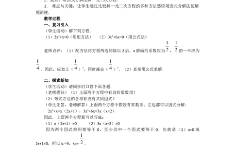 教案21.2.3因式分解法2_人教版数学九年级上册_版本二_九年级数学上册（人教版）_教学课件_课件选择2_第21章新版_21.2降次&mdash;&mdash;一元二次方程的解法