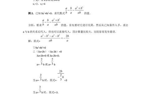 教案21.2.3因式分解法2_人教版数学九年级上册_版本二_九年级数学上册（人教版）_教学课件_课件选择2_第21章新版_21.2降次&mdash;&mdash;一元二次方程的解法