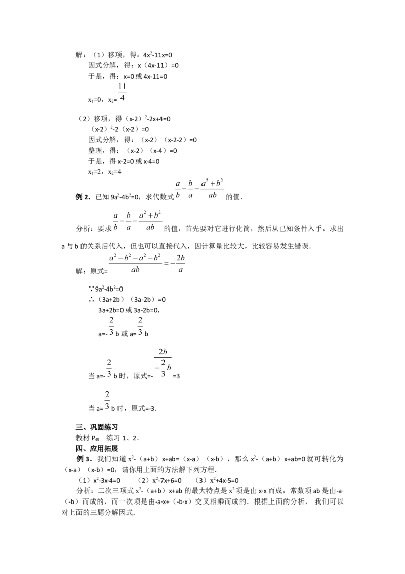 教案21.2.3因式分解法2_人教版数学九年级上册_版本二_九年级数学上册（人教版）_教学课件_课件选择2_第21章新版_21.2降次&mdash;&mdash;一元二次方程的解法