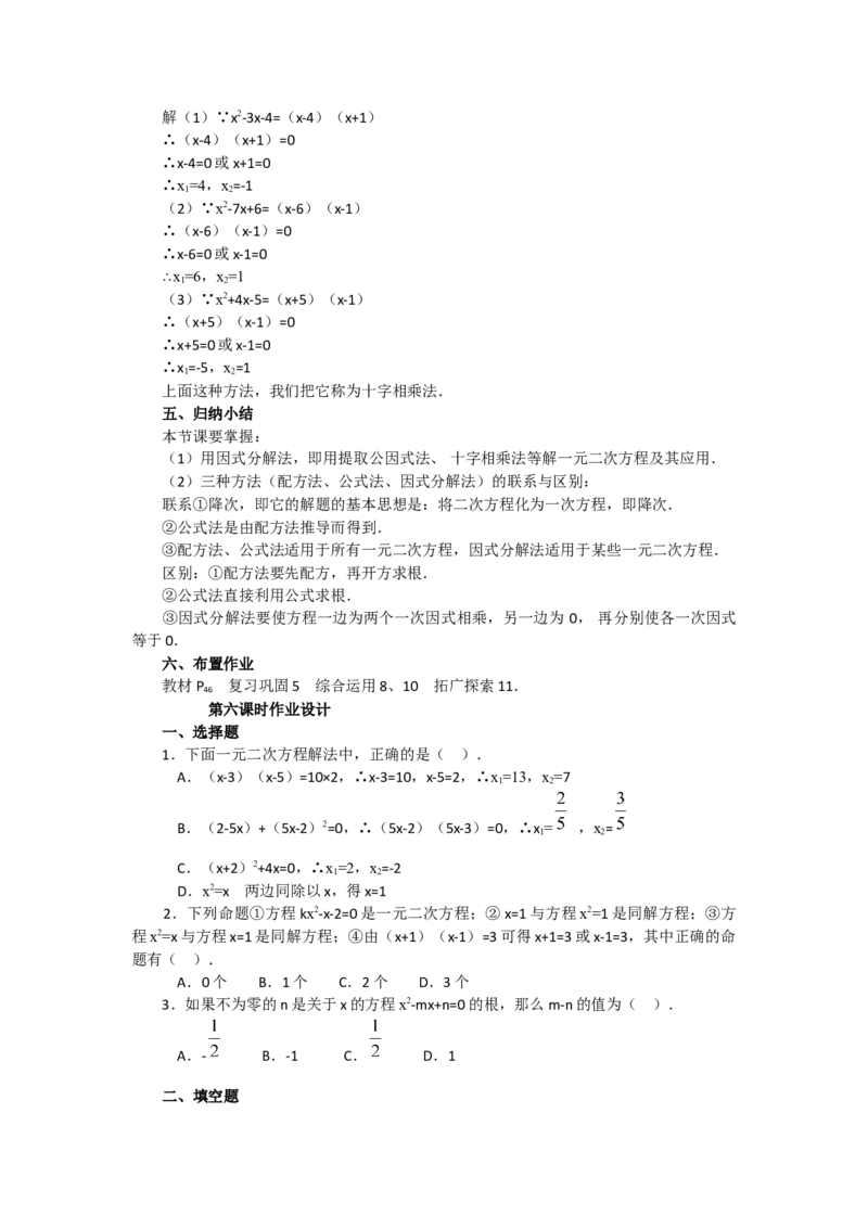 教案21.2.3因式分解法2_人教版数学九年级上册_版本二_九年级数学上册（人教版）_教学课件_课件选择2_第21章新版_21.2降次&mdash;&mdash;一元二次方程的解法