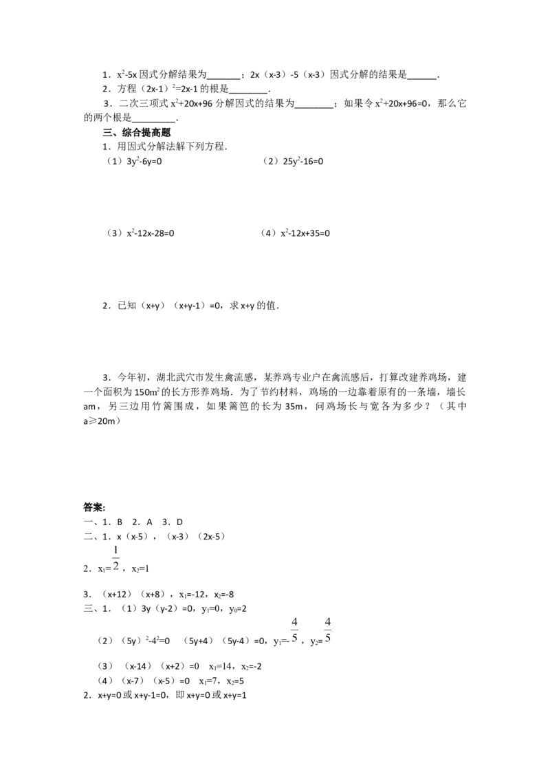 教案21.2.3因式分解法2_人教版数学九年级上册_版本二_九年级数学上册（人教版）_教学课件_课件选择2_第21章新版_21.2降次&mdash;&mdash;一元二次方程的解法