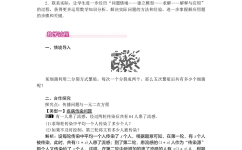 教案21.3第1课时传播问题与一元二次方程1_人教版数学九年级上册_版本二_九年级数学上册（人教版）_教学课件_课件选择2_第21章新版_21.3实际问题与一元二次方程
