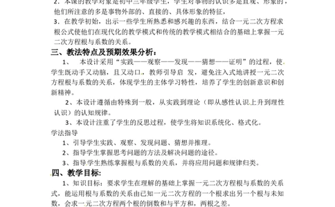 教案21.2.4一元二次方程的根与系数的关系2_人教版数学九年级上册_版本二_九年级数学上册（人教版）_教学课件_课件选择2_第21章新版_21.2降次&mdash;&mdash;一元二次方程的解法