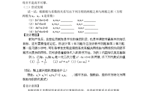 教案21.2.4一元二次方程的根与系数的关系2_人教版数学九年级上册_版本二_九年级数学上册（人教版）_教学课件_课件选择2_第21章新版_21.2降次&mdash;&mdash;一元二次方程的解法
