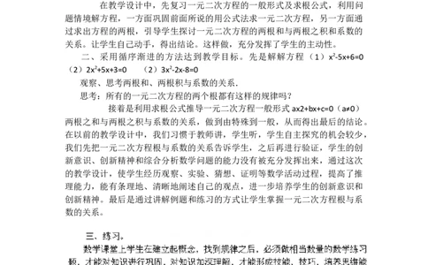 教案21.2.4一元二次方程的根与系数的关系2_人教版数学九年级上册_版本二_九年级数学上册（人教版）_教学课件_课件选择2_第21章新版_21.2降次&mdash;&mdash;一元二次方程的解法