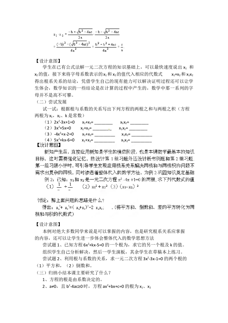 教案21.2.4一元二次方程的根与系数的关系2_人教版数学九年级上册_版本二_九年级数学上册（人教版）_教学课件_课件选择2_第21章新版_21.2降次&mdash;&mdash;一元二次方程的解法