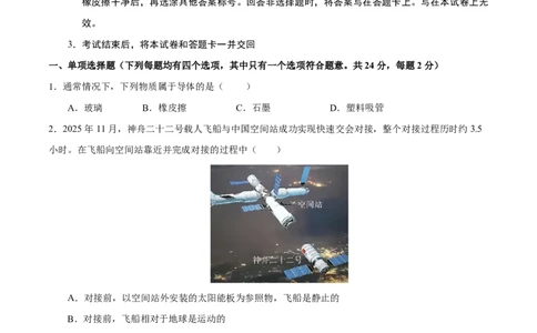 物理(北京卷02)(考试版)_中考押题2026《中考押题》系列（9科全套实时更新中）_2026版中考《金卷考前预测卷》全国多地区版（物理）_物理(北京卷02)