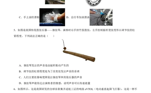 物理(北京卷02)(考试版)_中考押题2026《中考押题》系列（9科全套实时更新中）_2026版中考《金卷考前预测卷》全国多地区版（物理）_物理(北京卷02)