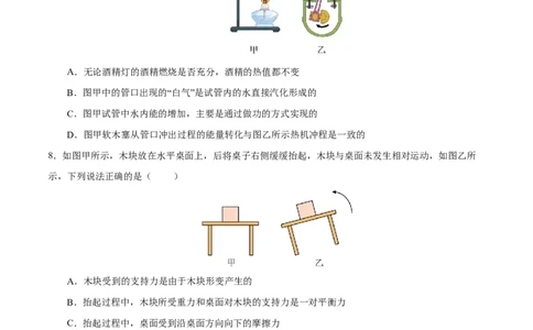 物理(北京卷02)(考试版)_中考押题2026《中考押题》系列（9科全套实时更新中）_2026版中考《金卷考前预测卷》全国多地区版（物理）_物理(北京卷02)