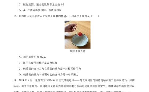物理(北京卷02)(考试版)_中考押题2026《中考押题》系列（9科全套实时更新中）_2026版中考《金卷考前预测卷》全国多地区版（物理）_物理(北京卷02)