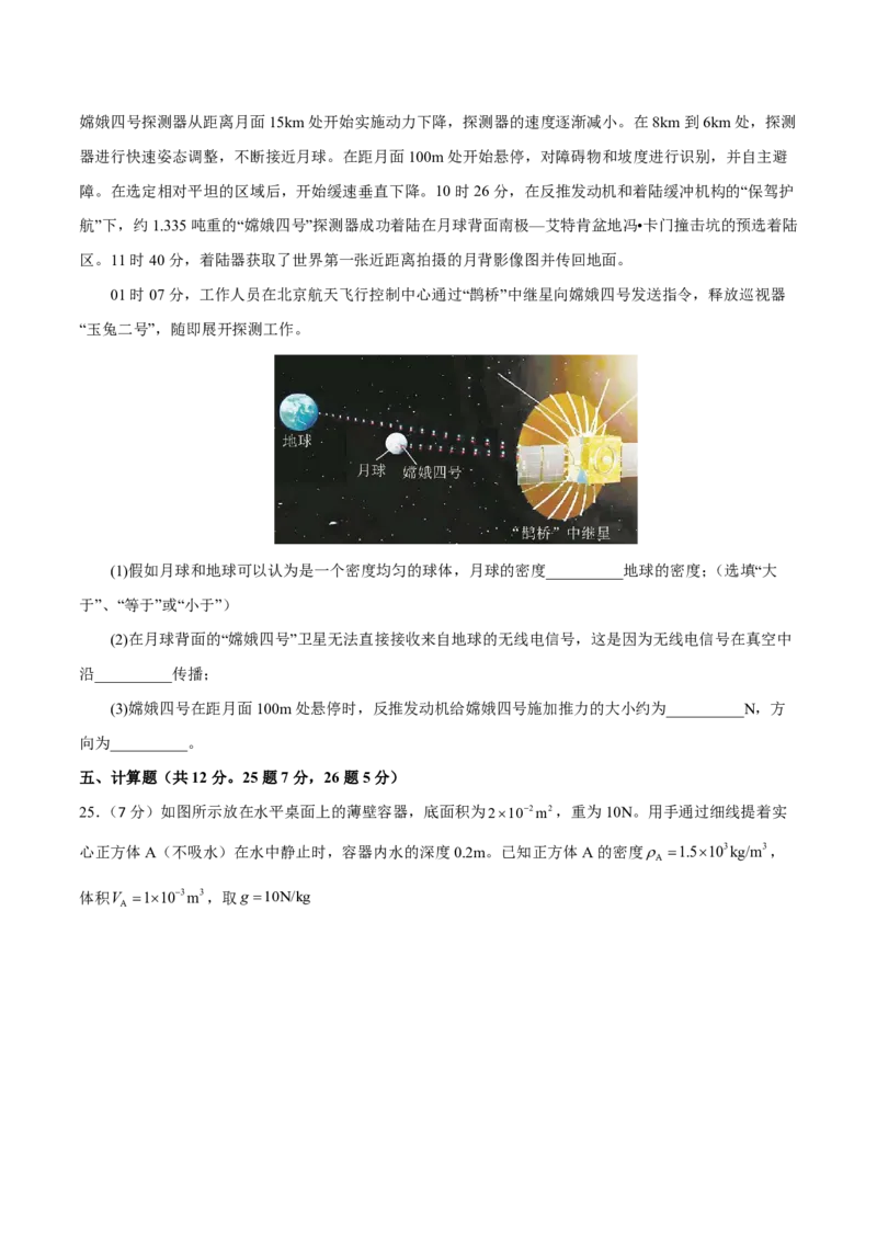 物理(北京卷02)(考试版)_中考押题2026《中考押题》系列（9科全套实时更新中）_2026版中考《金卷考前预测卷》全国多地区版（物理）_物理(北京卷02)