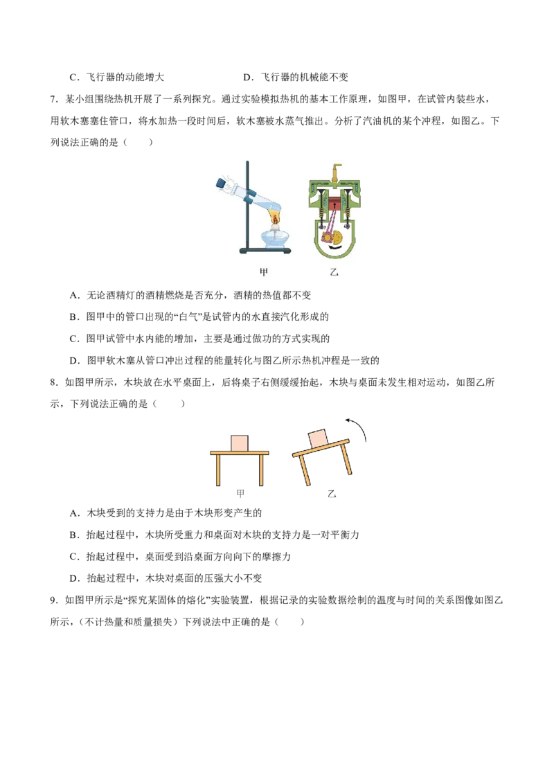 物理(北京卷02)(考试版)_中考押题2026《中考押题》系列（9科全套实时更新中）_2026版中考《金卷考前预测卷》全国多地区版（物理）_物理(北京卷02)