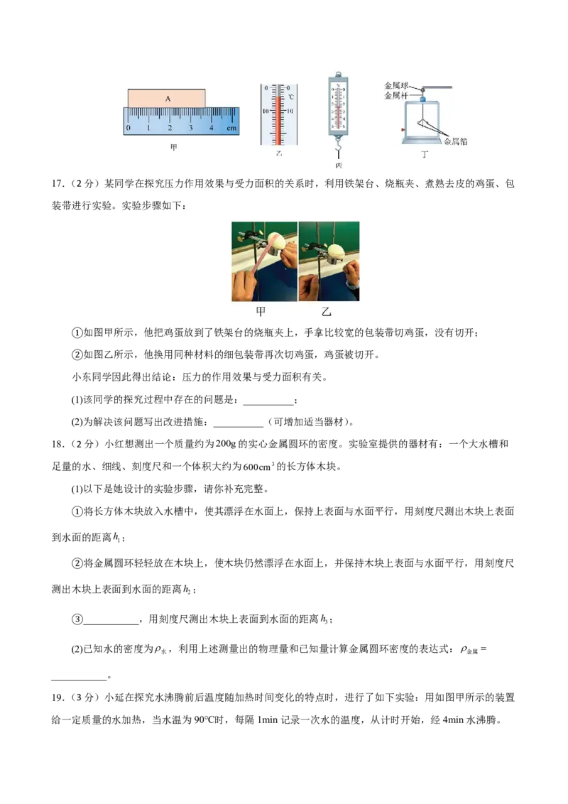 物理(北京卷02)(考试版)_中考押题2026《中考押题》系列（9科全套实时更新中）_2026版中考《金卷考前预测卷》全国多地区版（物理）_物理(北京卷02)