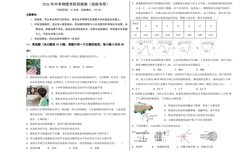 物理(海南卷01)(考试版A3)_中考押题2026《中考押题》系列（9科全套实时更新中）_2026版中考《金卷考前预测卷》全国多地区版（物理）_物理(海南卷)