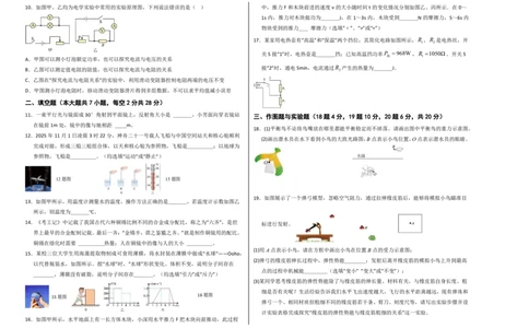 物理(海南卷01)(考试版A3)_中考押题2026《中考押题》系列（9科全套实时更新中）_2026版中考《金卷考前预测卷》全国多地区版（物理）_物理(海南卷)