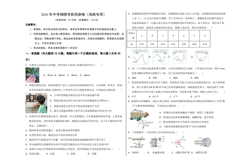 物理(海南卷01)(考试版A3)_中考押题2026《中考押题》系列（9科全套实时更新中）_2026版中考《金卷考前预测卷》全国多地区版（物理）_物理(海南卷)