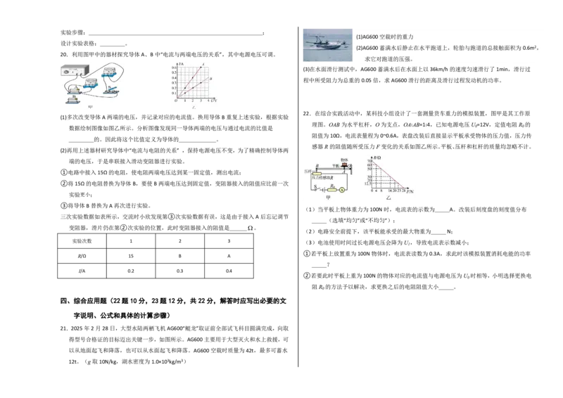 物理(海南卷01)(考试版A3)_中考押题2026《中考押题》系列（9科全套实时更新中）_2026版中考《金卷考前预测卷》全国多地区版（物理）_物理(海南卷)