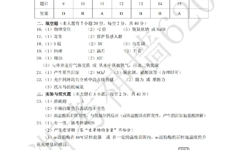 科学答案-2603衢州衢江区一模_中考押题2026《中考押题》系列（9科全套实时更新中）_浙江2026版中考《浙江一模二模》多地区全套（浙江）_2603衢州衢江区一模（全科）