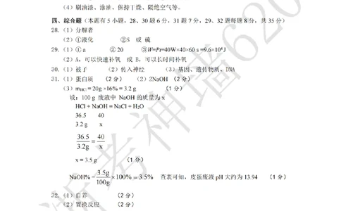 科学答案-2603衢州衢江区一模_中考押题2026《中考押题》系列（9科全套实时更新中）_浙江2026版中考《浙江一模二模》多地区全套（浙江）_2603衢州衢江区一模（全科）