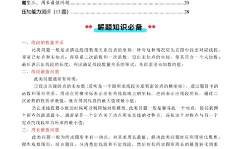 压轴题05二次函数中三种线段问题（教师版）_人教版数学九年级上册_版本二_九年级数学上册（人教版）_压轴题攻略-V9_2025版