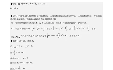 压轴题05二次函数中三种线段问题（教师版）_人教版数学九年级上册_版本二_九年级数学上册（人教版）_压轴题攻略-V9_2025版