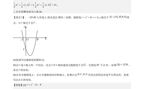 压轴题05二次函数中三种线段问题（教师版）_人教版数学九年级上册_版本二_九年级数学上册（人教版）_压轴题攻略-V9_2025版