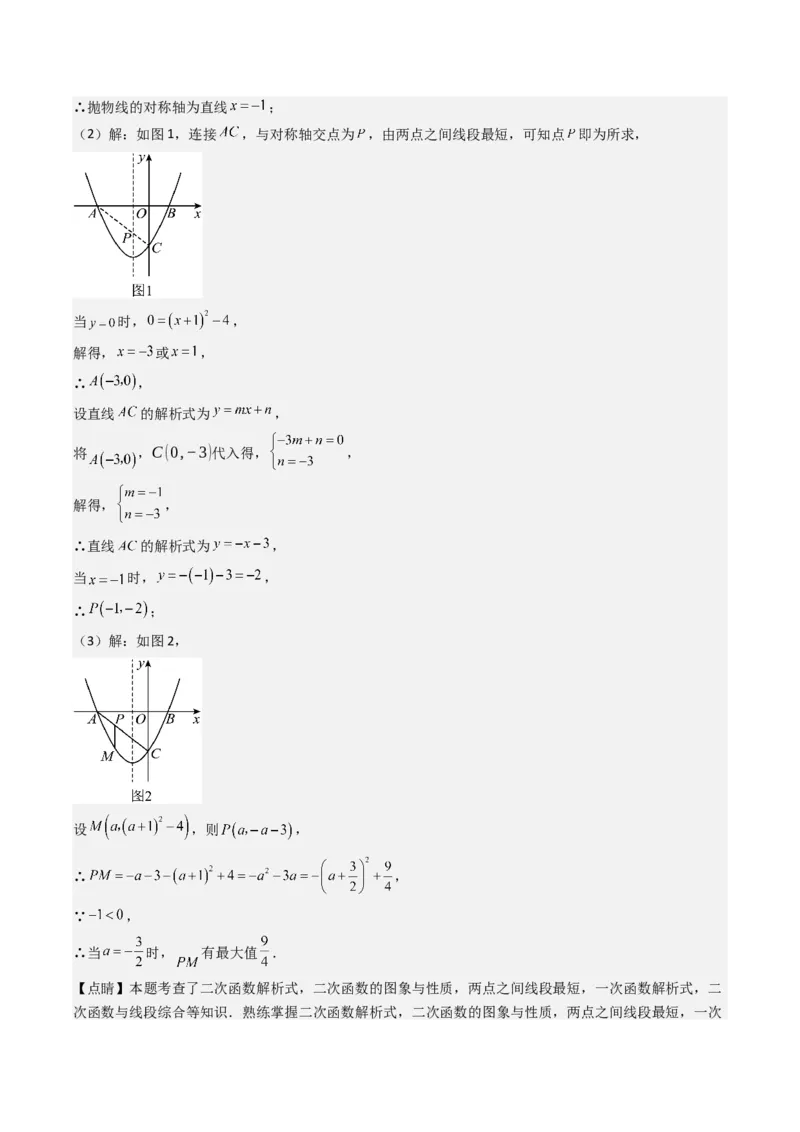 压轴题05二次函数中三种线段问题（教师版）_人教版数学九年级上册_版本二_九年级数学上册（人教版）_压轴题攻略-V9_2025版
