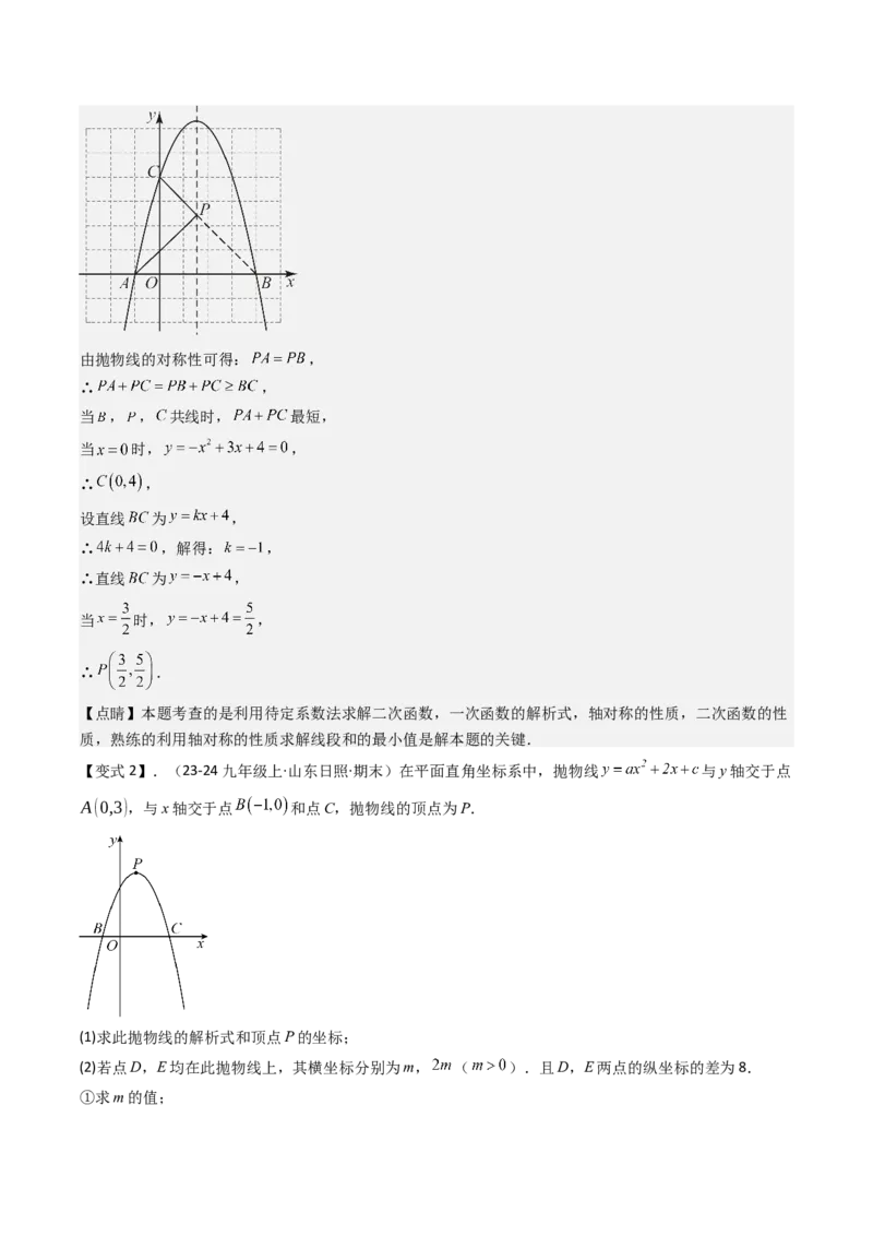 压轴题05二次函数中三种线段问题（教师版）_人教版数学九年级上册_版本二_九年级数学上册（人教版）_压轴题攻略-V9_2025版