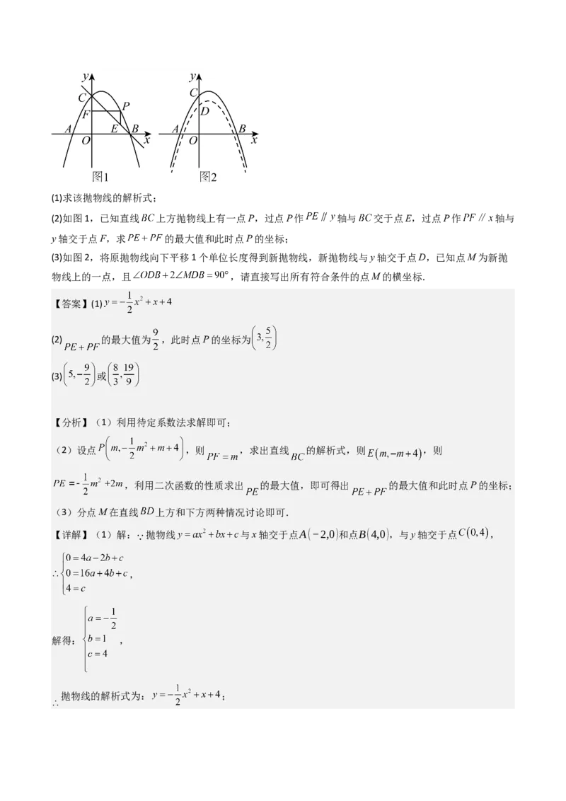压轴题05二次函数中三种线段问题（教师版）_人教版数学九年级上册_版本二_九年级数学上册（人教版）_压轴题攻略-V9_2025版