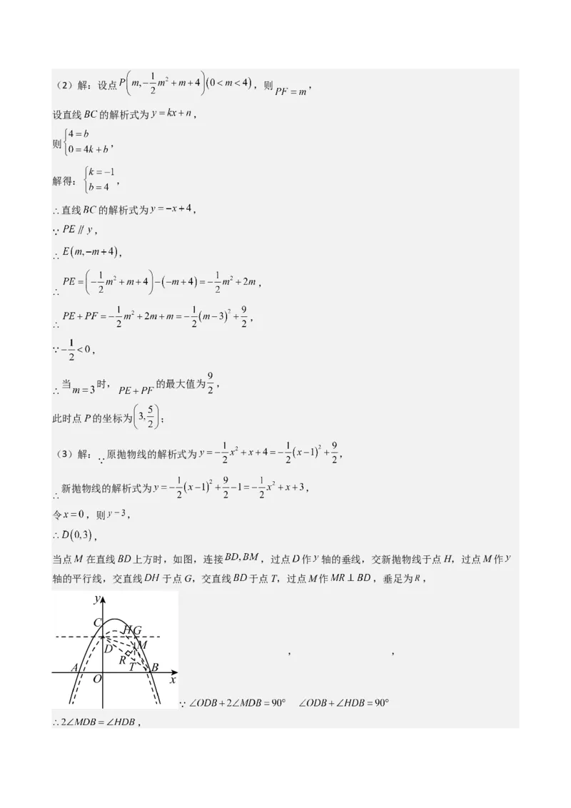 压轴题05二次函数中三种线段问题（教师版）_人教版数学九年级上册_版本二_九年级数学上册（人教版）_压轴题攻略-V9_2025版