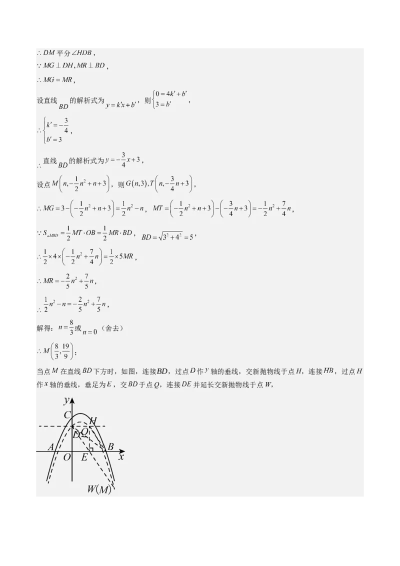 压轴题05二次函数中三种线段问题（教师版）_人教版数学九年级上册_版本二_九年级数学上册（人教版）_压轴题攻略-V9_2025版