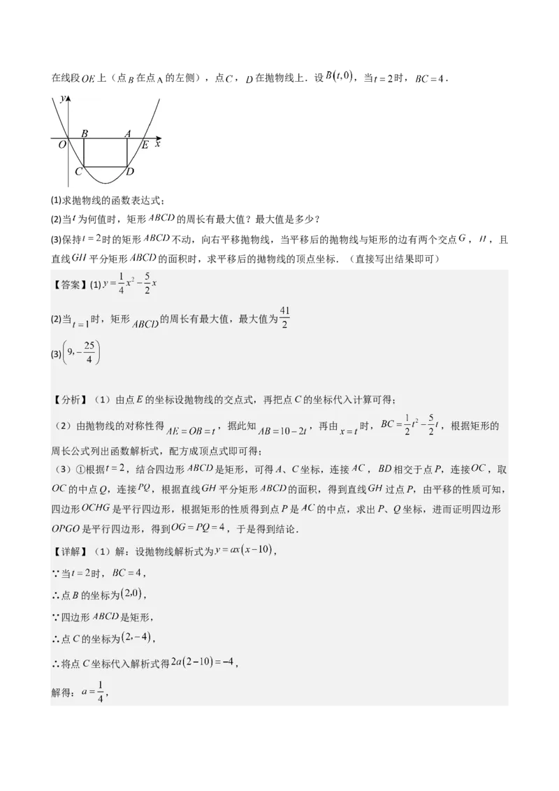 压轴题05二次函数中三种线段问题（教师版）_人教版数学九年级上册_版本二_九年级数学上册（人教版）_压轴题攻略-V9_2025版