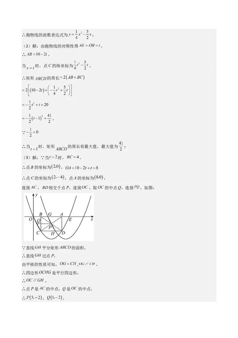 压轴题05二次函数中三种线段问题（教师版）_人教版数学九年级上册_版本二_九年级数学上册（人教版）_压轴题攻略-V9_2025版