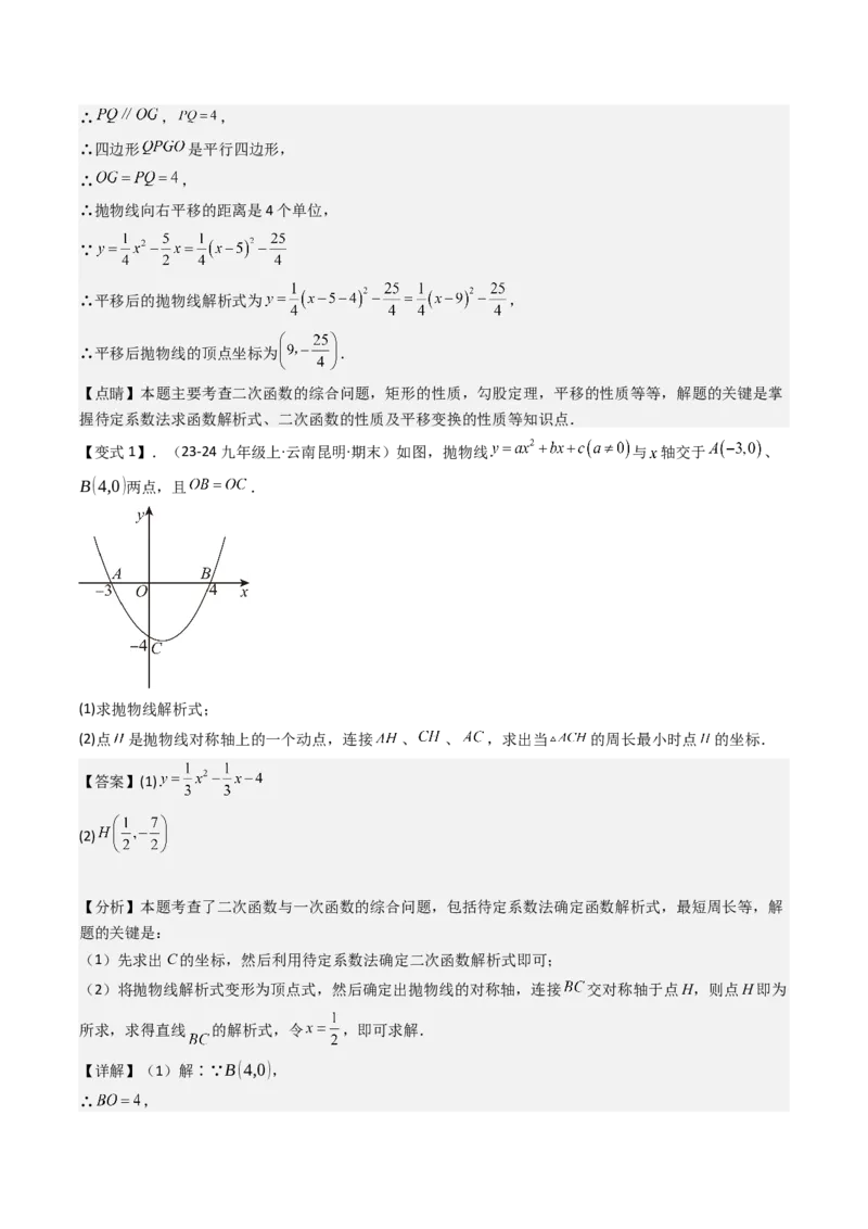 压轴题05二次函数中三种线段问题（教师版）_人教版数学九年级上册_版本二_九年级数学上册（人教版）_压轴题攻略-V9_2025版