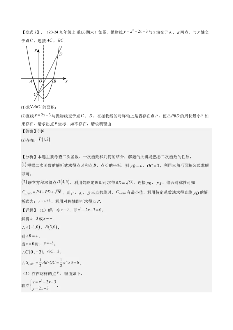 压轴题05二次函数中三种线段问题（教师版）_人教版数学九年级上册_版本二_九年级数学上册（人教版）_压轴题攻略-V9_2025版